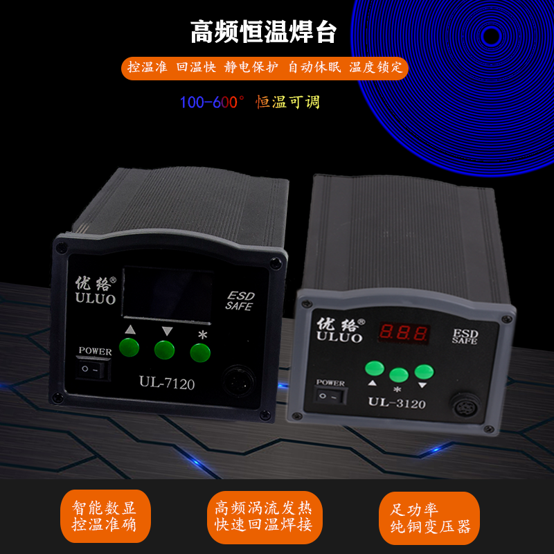 智能數顯無鉛高頻焊臺120W電烙鐵